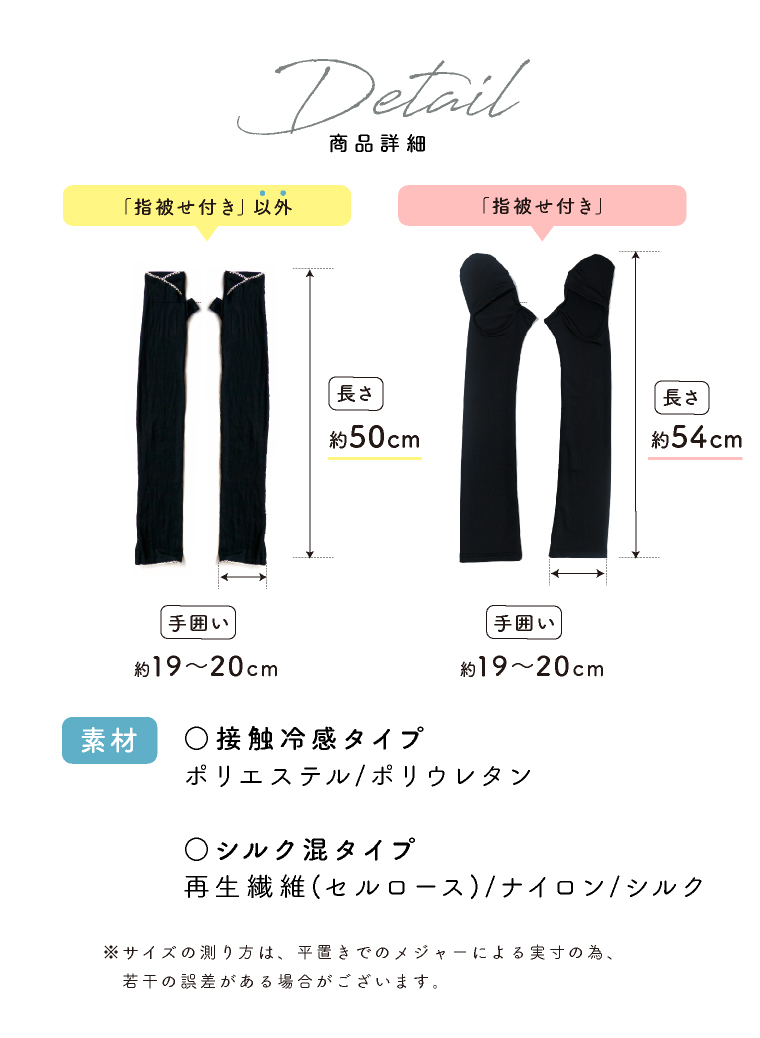 春夏 アームカバー