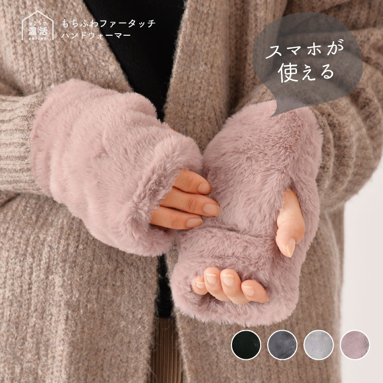 ファー手袋