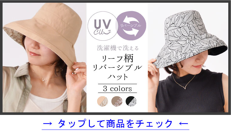 UVカットにおすすめ！人気の帽子をチェック