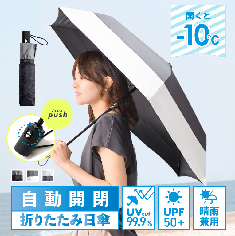 日傘 折りたたみ 完全遮光 ワンタッチ