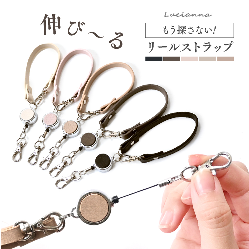 リール ストラップ