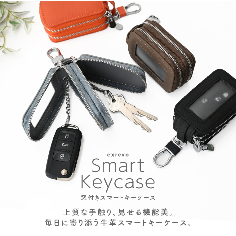 スマートキーケース