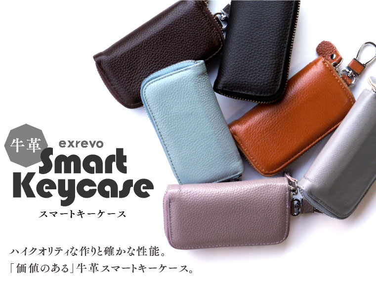 スマートキーケース