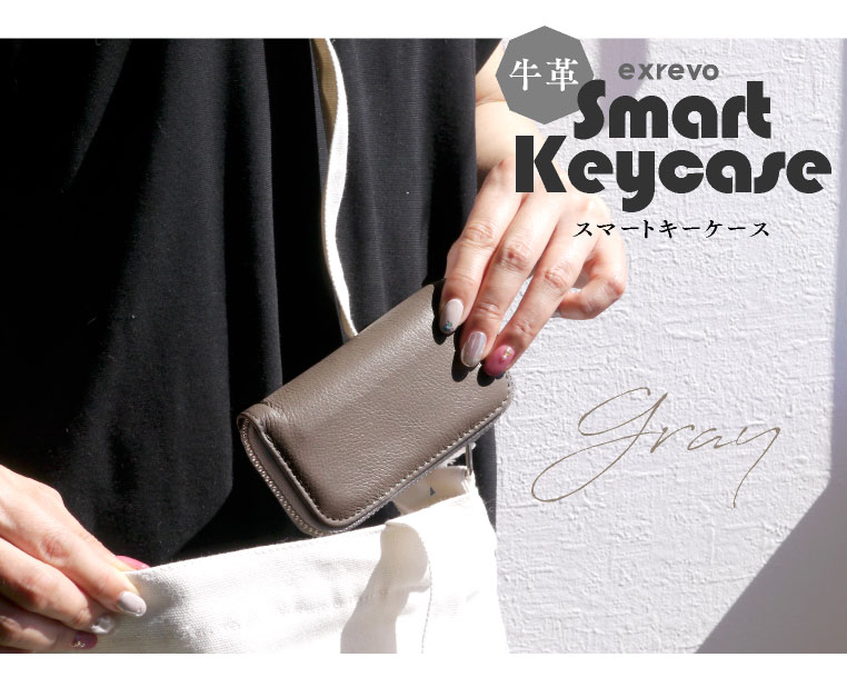 スマートキーケース