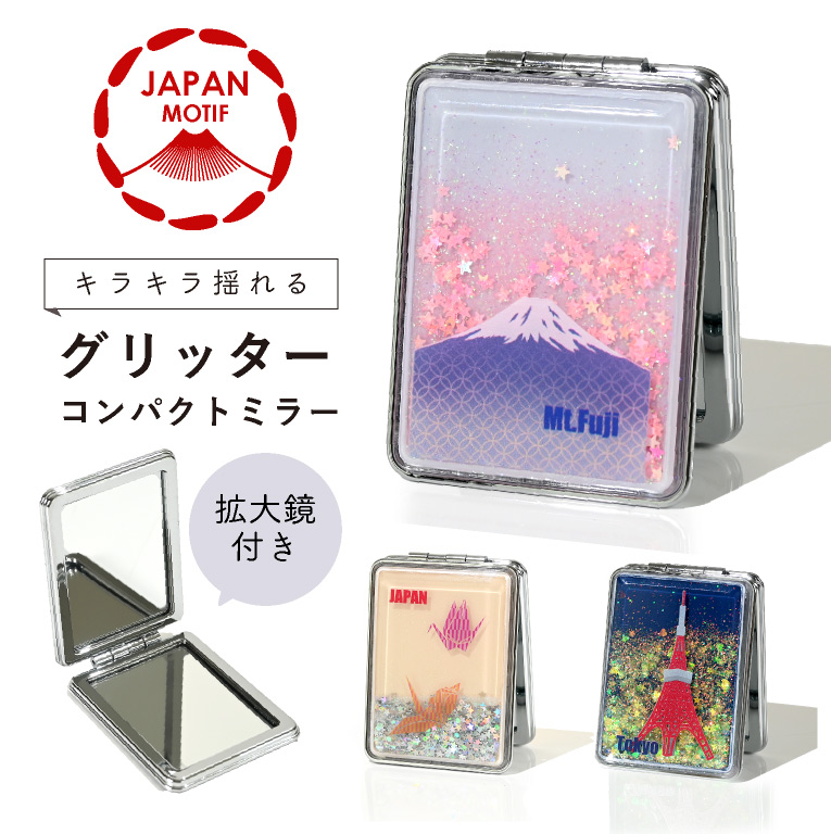 コンパクトミラー 拡大鏡 鏡 折りたたみ ミニ 持ち運び グリッター