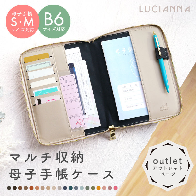 アウトレット 訳あり B級品 母子手帳ケース 二人用 おしゃれ マルチ