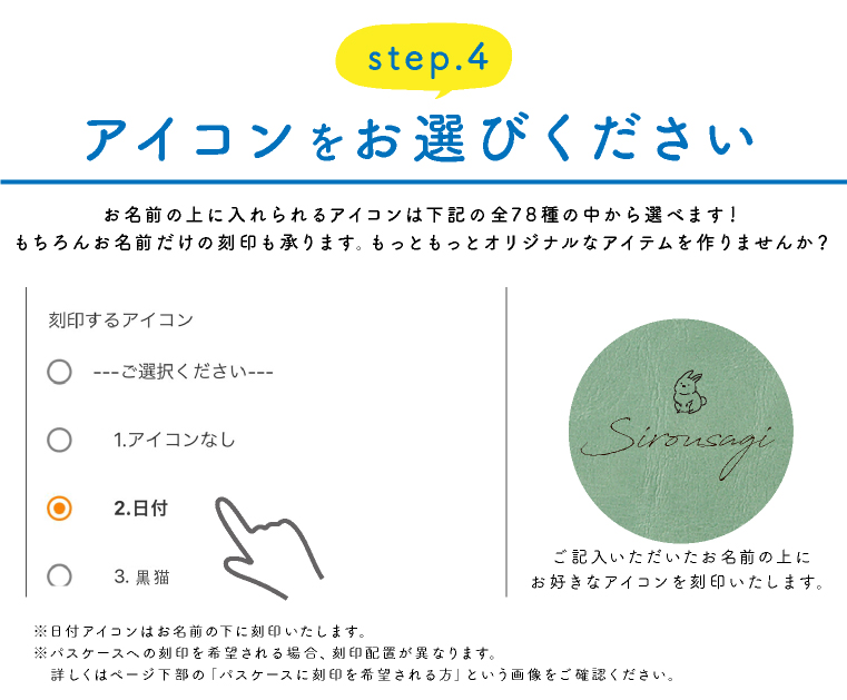 名前＋選べるアイコン刻印 「店内名入れ対象商品のみ」 刻印 レーザー刻印 名入れ オリジナル イラスト 猫 鳥 犬 ペット 星座 楽器 部活 プレゼント｜exrevo-2｜10