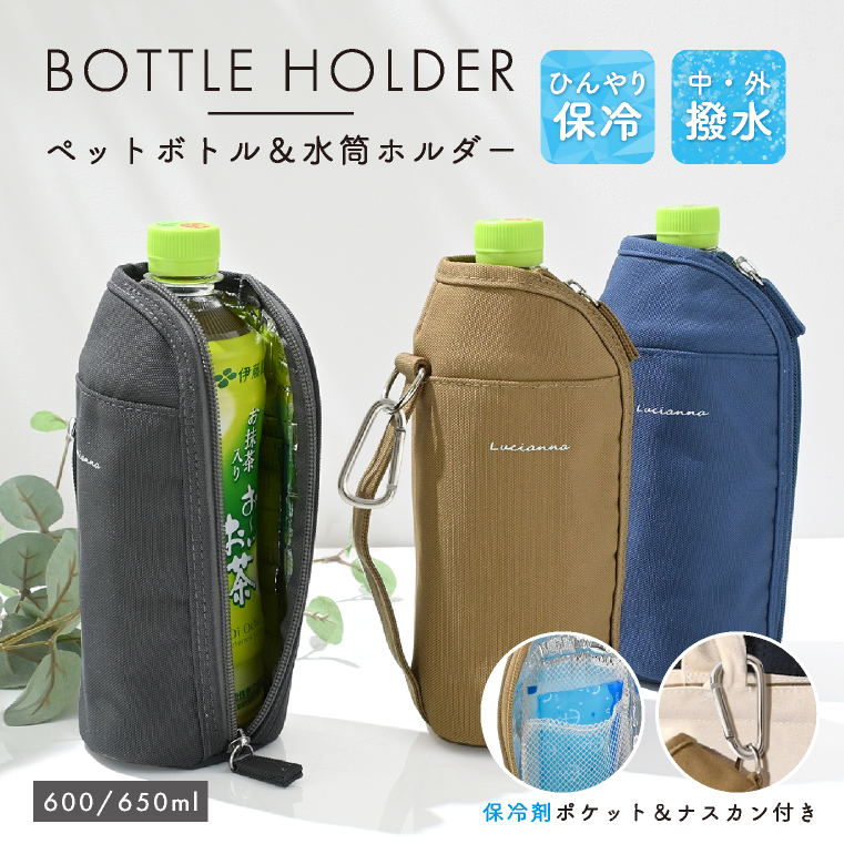 ペットボトルホルダー 保冷 カラビナ ペットボトルカバー 水筒カバー