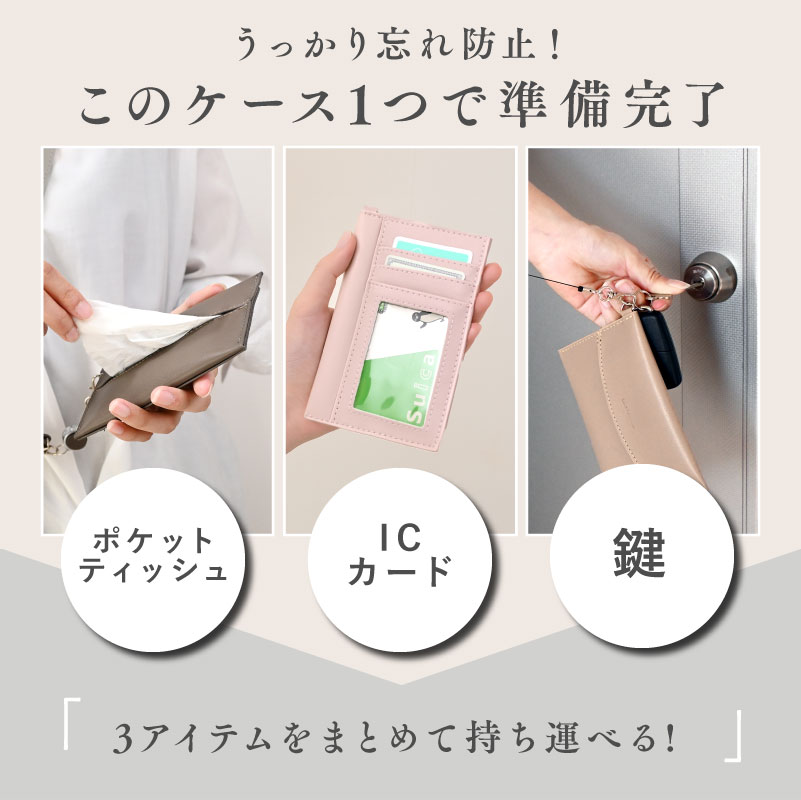 ティッシュケース パスケース