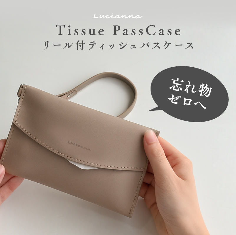 ティッシュケース パスケース