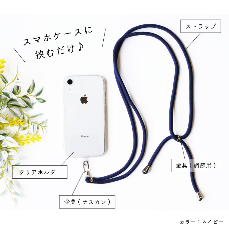 スマホショルダー ストラップホルダー