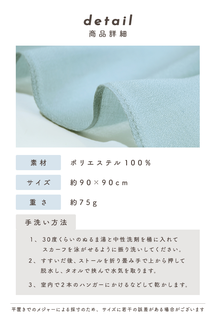 春夏　大判ストール