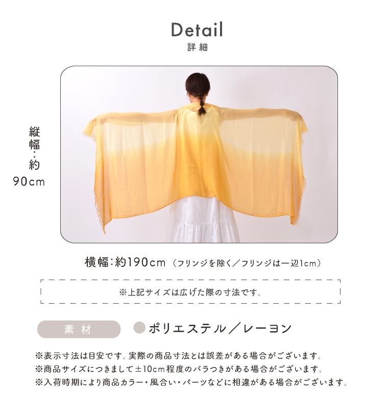 春夏　大判ストール