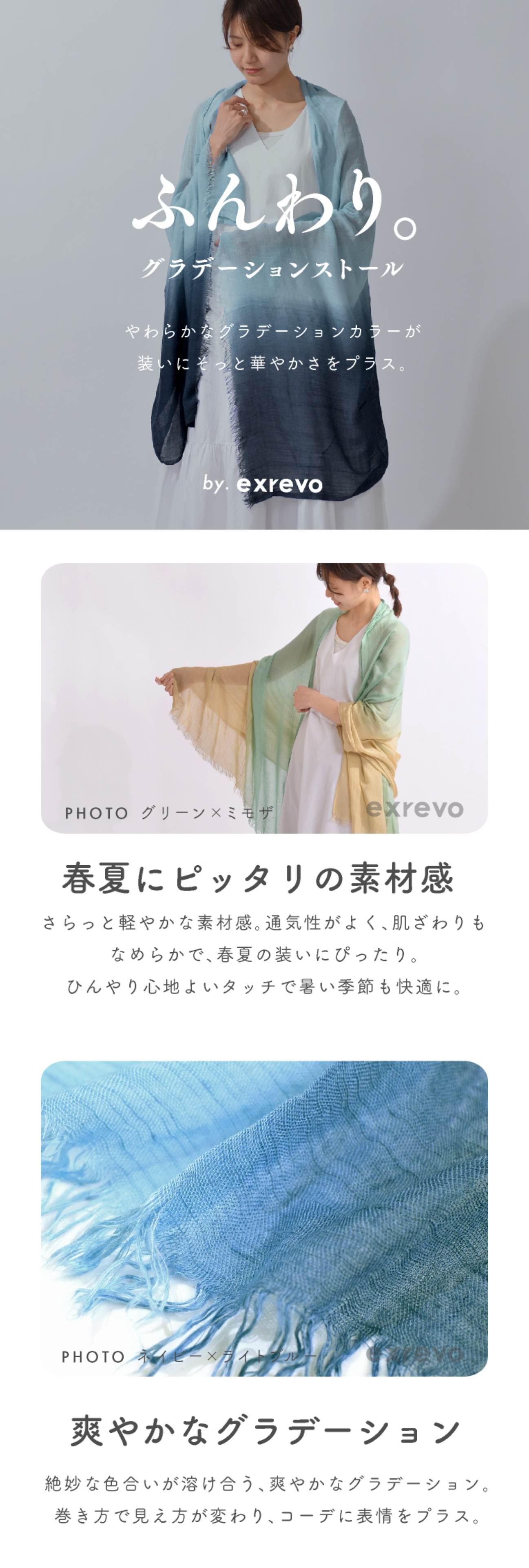 春夏　大判ストール