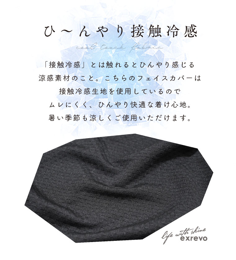 UVカットフェイスカバー