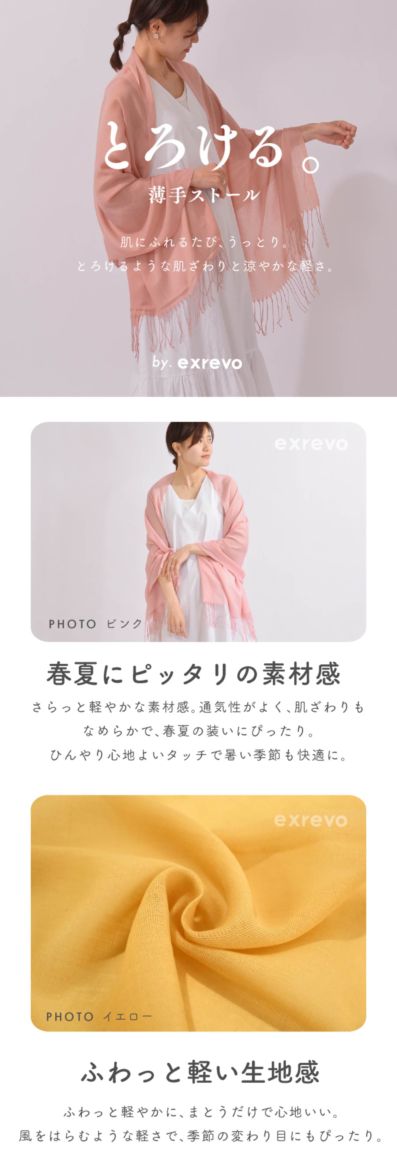 春夏　大判ストール