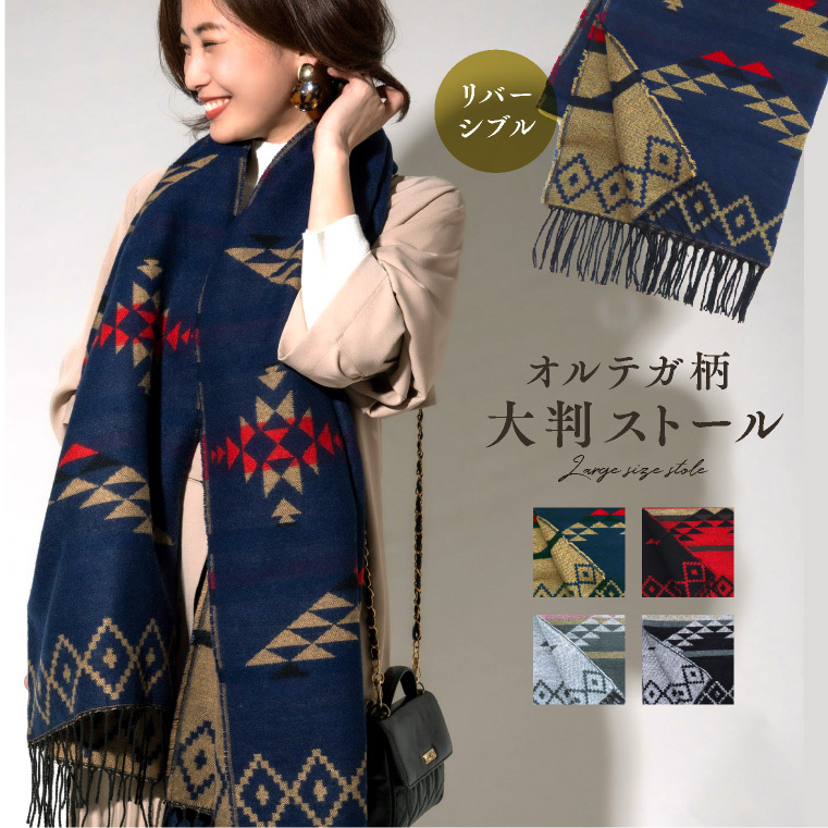 ストール 大判 レディース ネイティブ柄 オルテガ リバーシブル 秋冬 厚手 マフラー St 17 帽子のエクレボ ニット帽キャップ 通販 Yahoo ショッピング