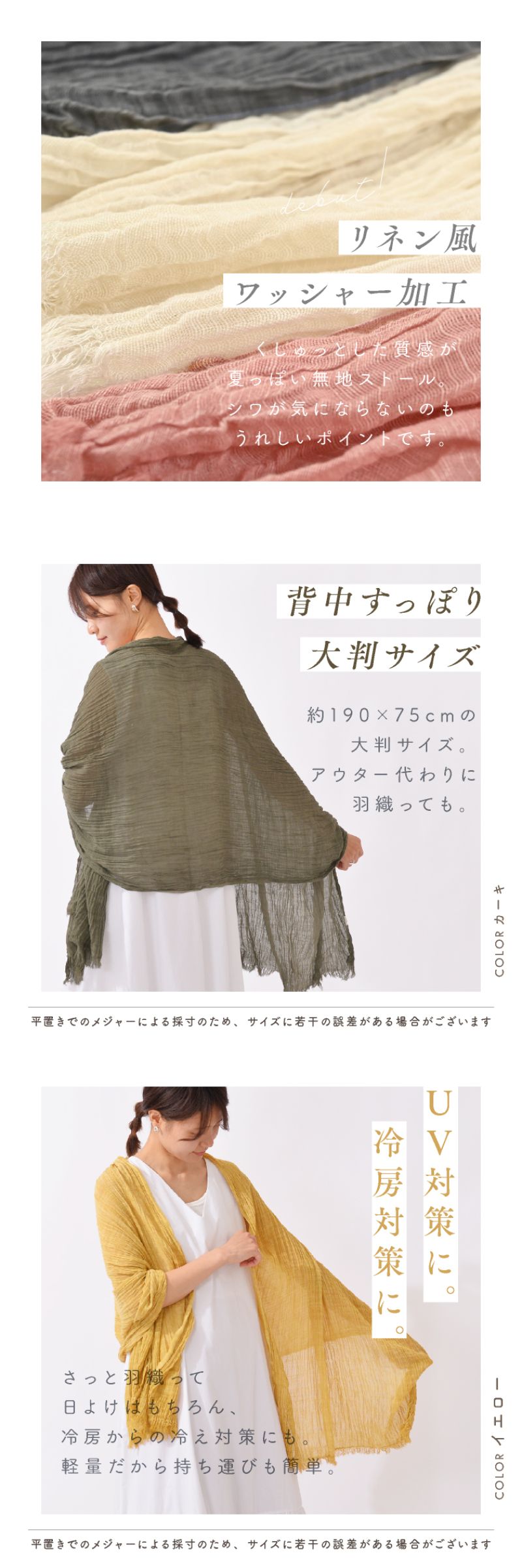 春夏　大判ストール