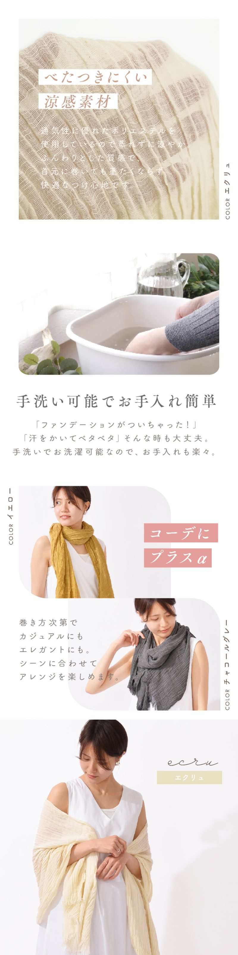 春夏　大判ストール