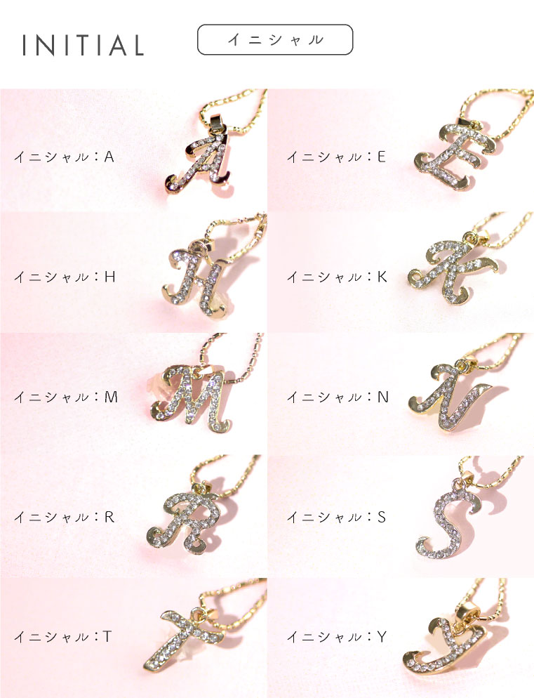 イニシャル チャーム モチーフ チャーム