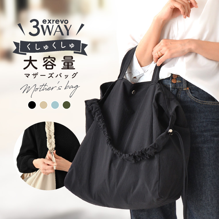 マザーズバッグ