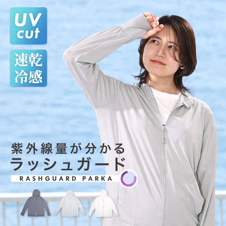 ラッシュガード パーカー UVカット UVセンサー 紫外線対策 色が変わる