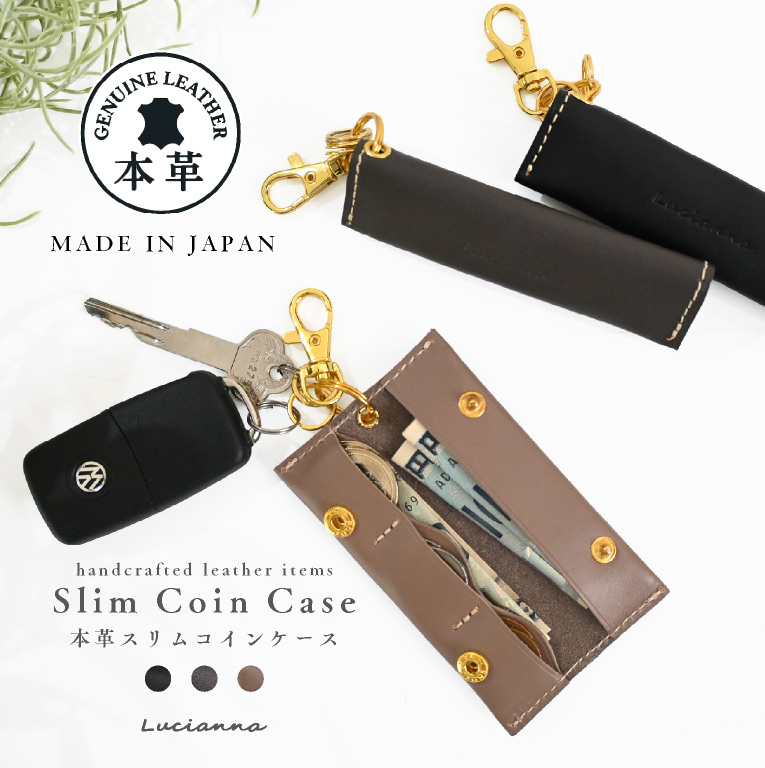 本革スリムコインケース