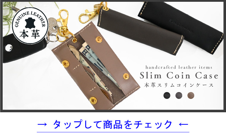 コインケース