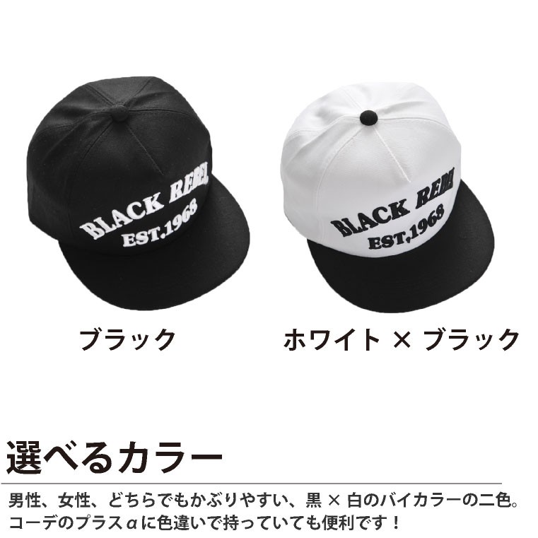 キャップ　白　黒　バイカラー　帽子　調節可能　男女兼用　モノトーン
