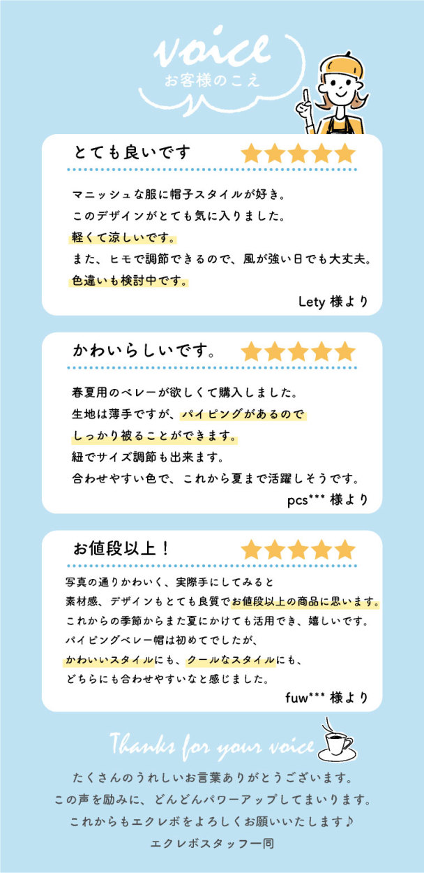 サマーベレー帽