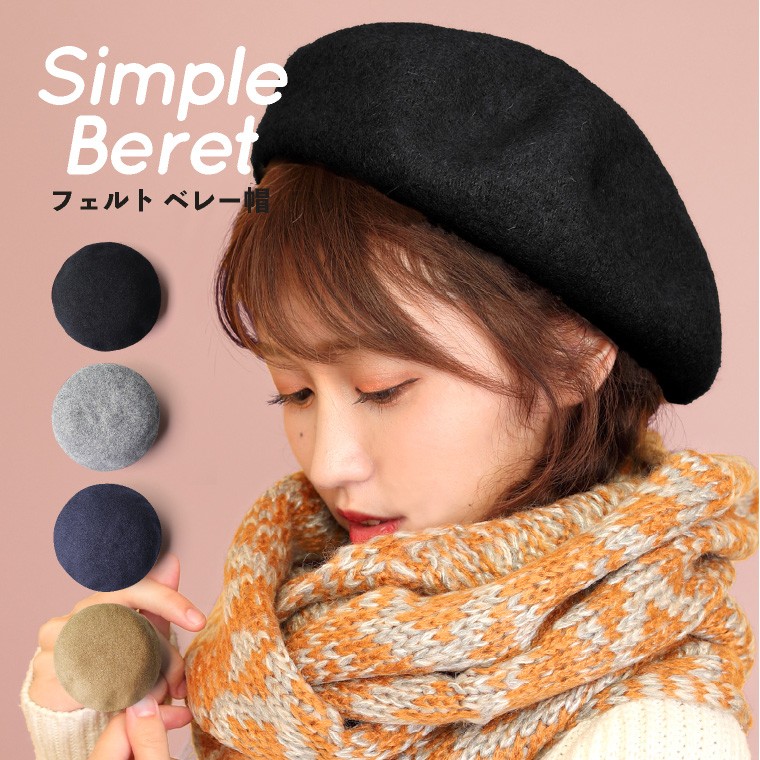ベレー帽　パイピング　フェルト　ベレー