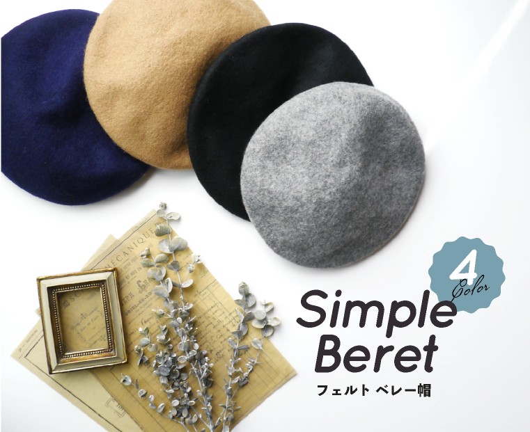 ベレー帽　パイピング　フェルト　ベレー