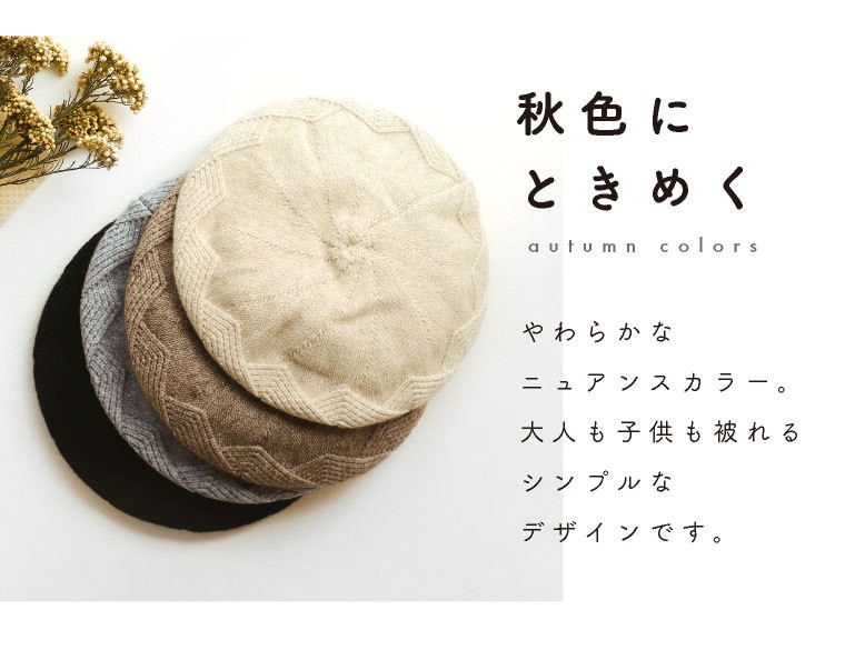 ベレー帽 裏起毛 ニット