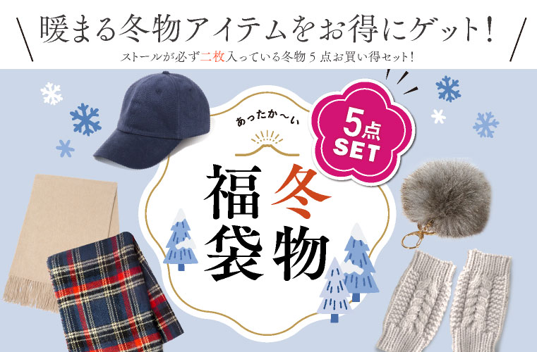 福袋 2024 レディース キッズ 訳あり お試し セット アウトレット 