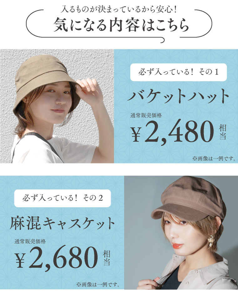 LUCIANNA（ルチアーナ） 福袋 2025 夏 春夏 レディース キャップ 深め