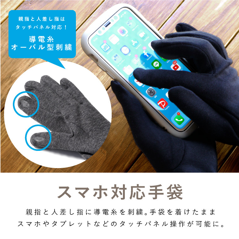 スマホ対応 手袋