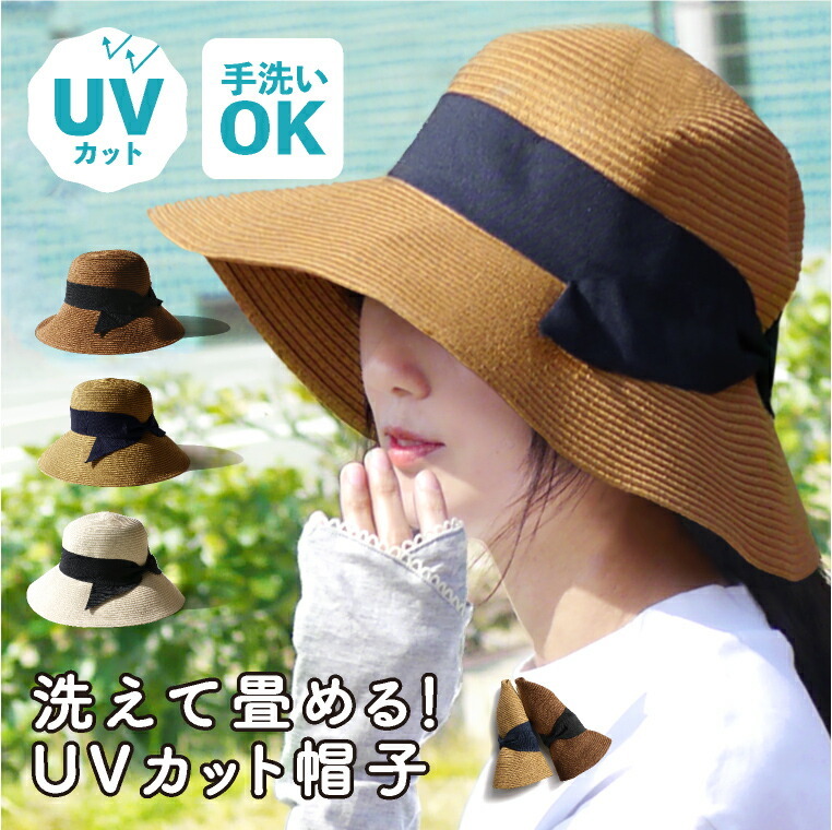 洗える！UVカット ハット」リボン 日よけ UV つば広帽 畳める レディース 帽子 トレンド UV対策 紫外線対策 グレージュ ブラック  :ht-09N:ファッション雑貨・小物のエクレボ 通販 