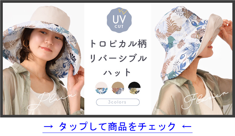 UVカットにおすすめ！人気の帽子をチェック