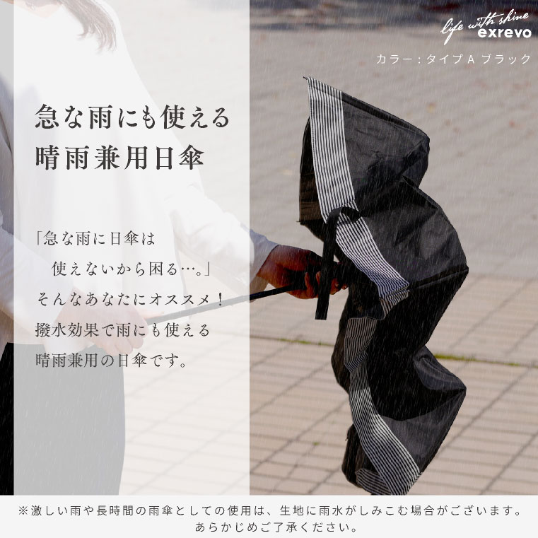 春夏 日傘