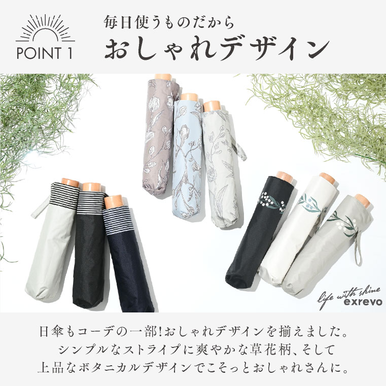 春夏 日傘