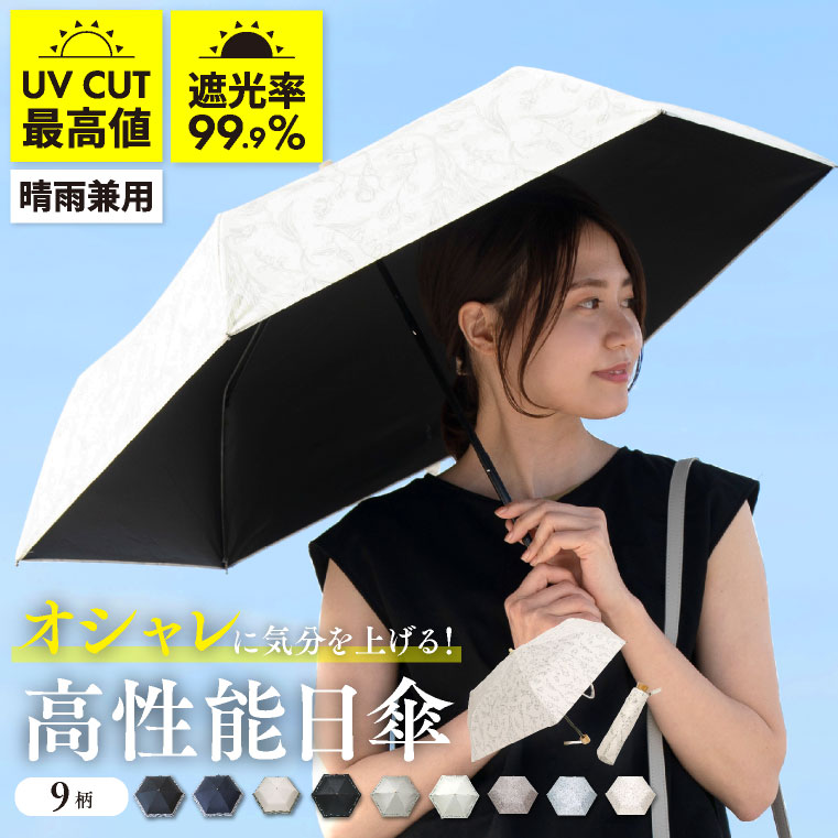 春夏 日傘
