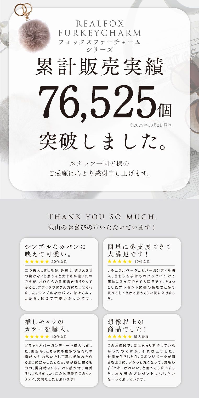 ファーチャーム
