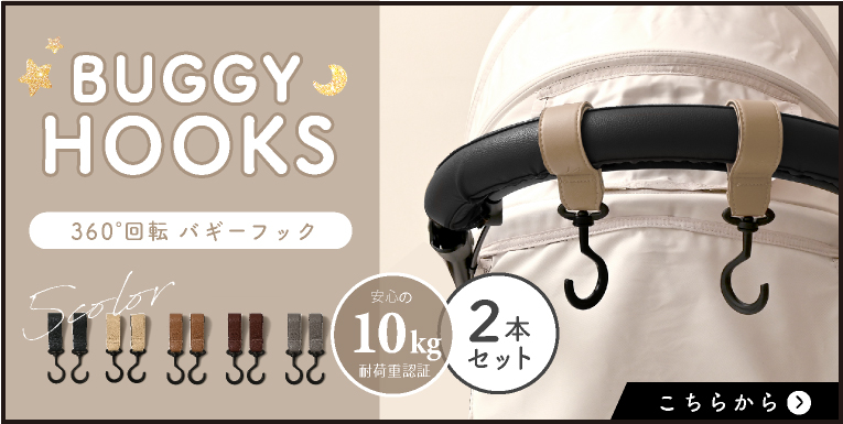 バギーフック
