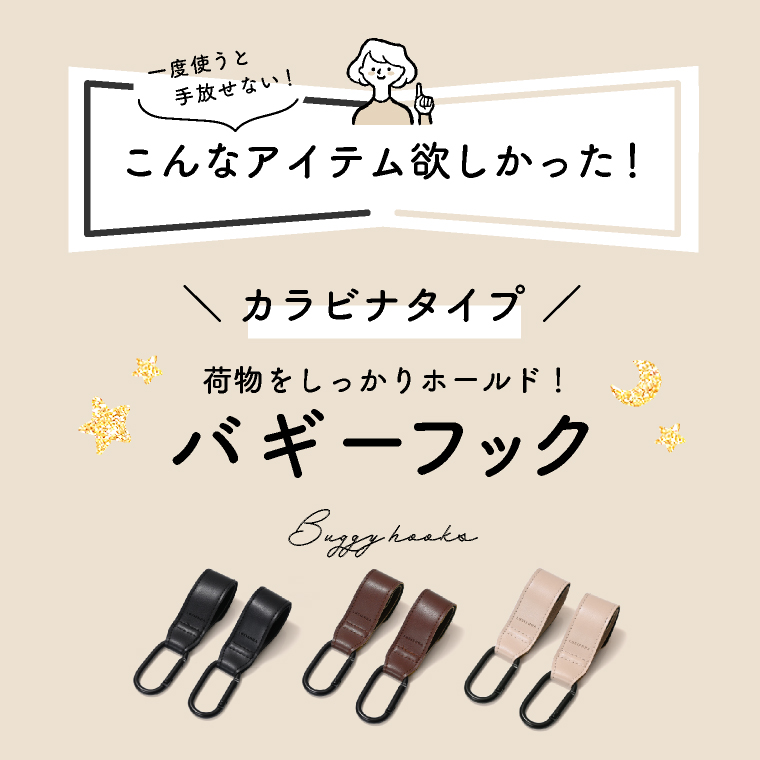 ベビーカーフック バギーフック ベビーカー バ...の詳細画像2