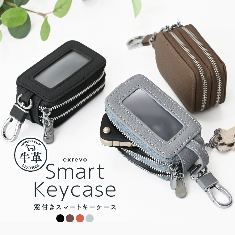 スマートキーケース