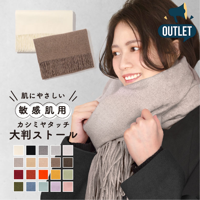 LUCIANNA(ルチアーナ) 【アウトレット】 ストール マフラー レディース メンズ 大判 無地 チェック カシミヤタッチ 厚手 冬 秋 ...