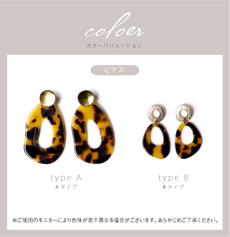 LUCIANNA（ルチアーナ） ピアス 大ぶり 金属アレルギー 樹脂 べっ甲 べ