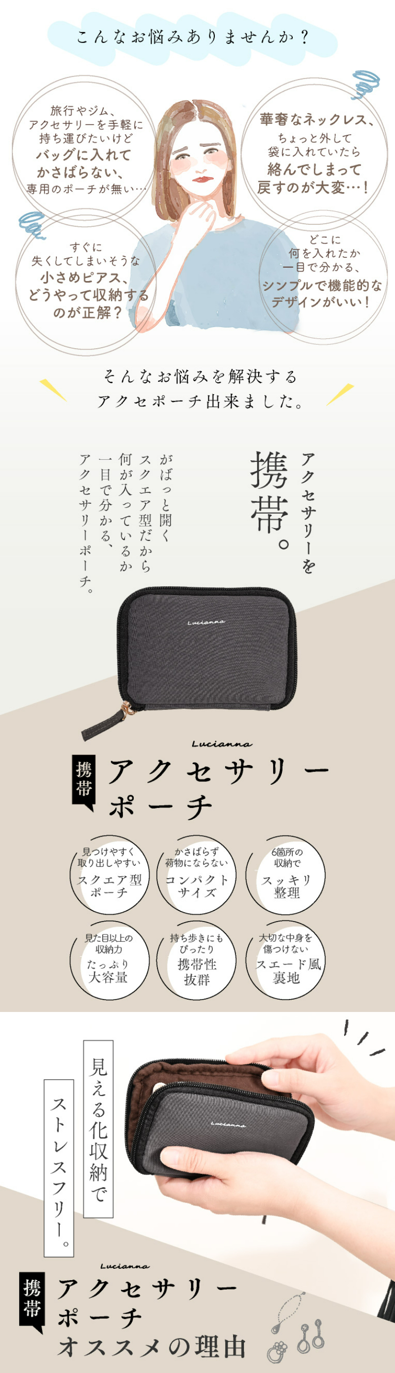アクセサリーポーチ