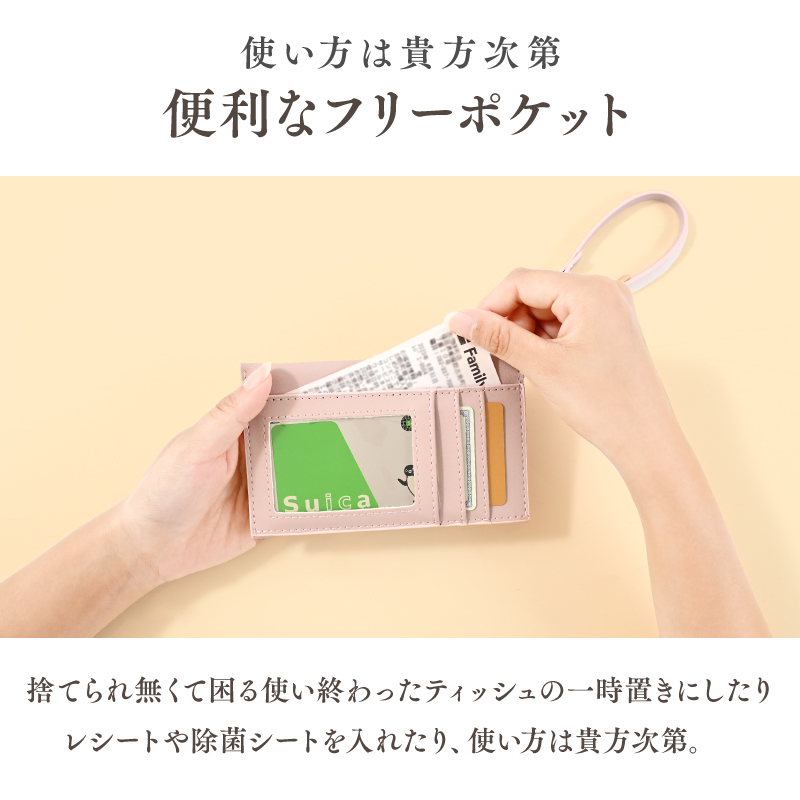 ティッシュケース パスケース