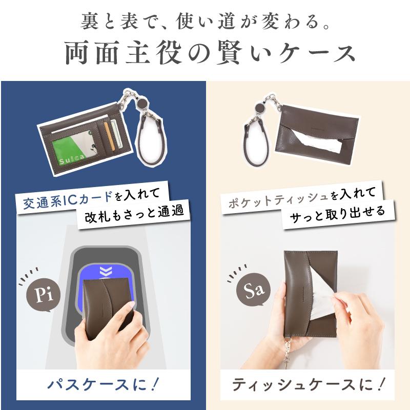 ティッシュケース パスケース